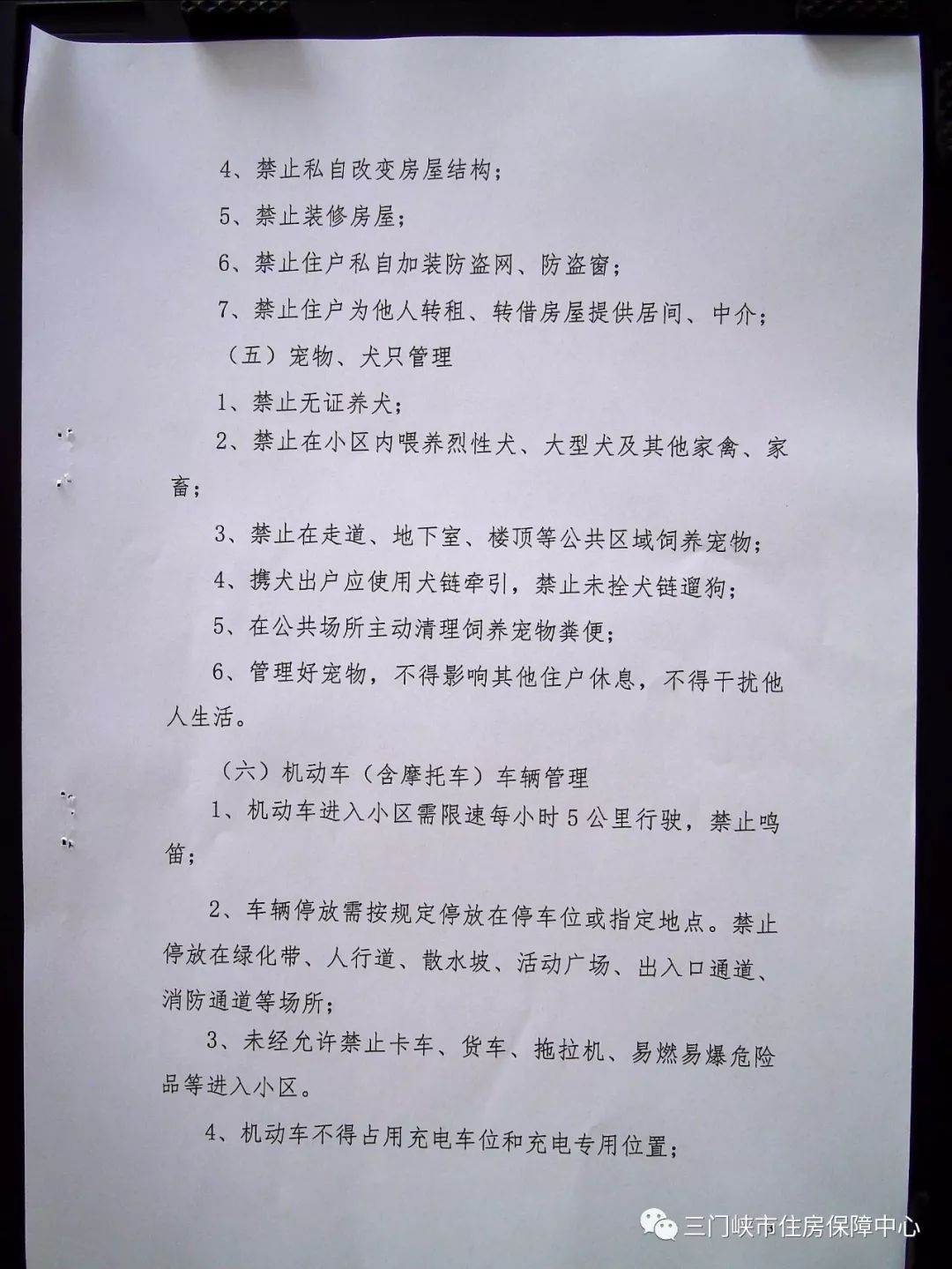 三门峡：保障性住房小区入住家庭行为褒扬、惩戒办法（暂行）