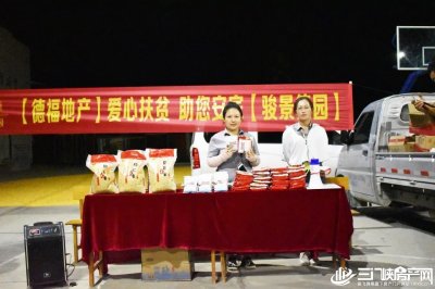 骏景德园：厚德载屋，爱心扶贫公益行，情暖陕州